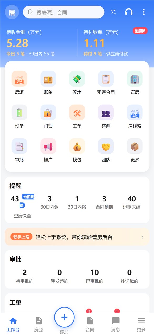居小易 房东版 APP