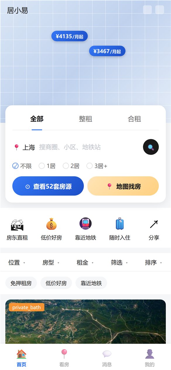 租客版 APP